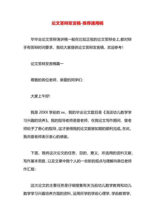 论文答辩发言稿.docx