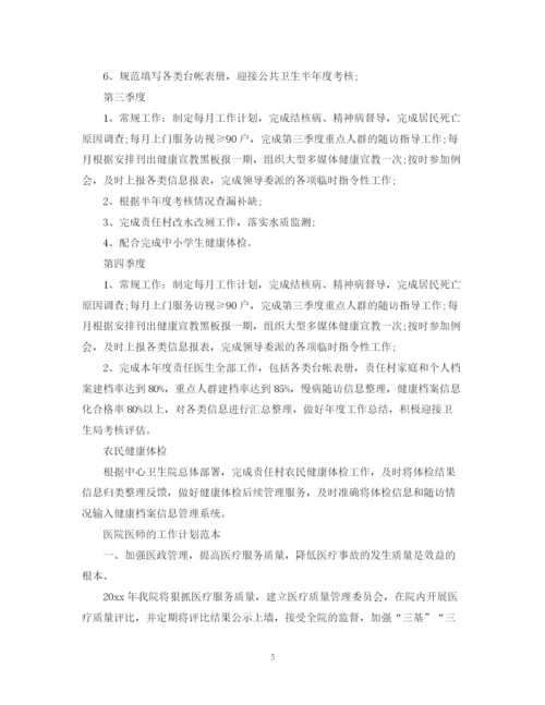 精编之医院医师个人工作计划范本.docx