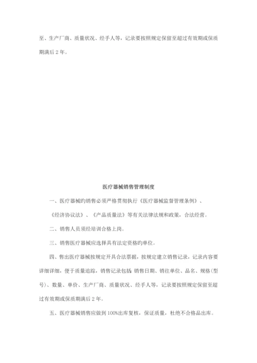 医疗器械采购管理制度.docx