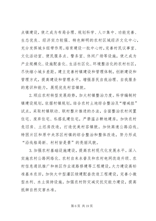 关于实施和谐秀美乡村建设工程的若干意见.docx