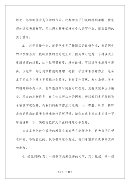 五年级数学教师家长会发言稿_1.docx