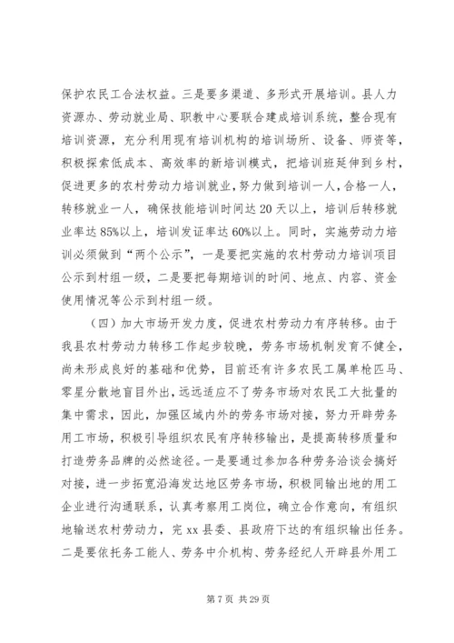 副县长在全县农村人力资源开发工作会议上的讲话_1.docx