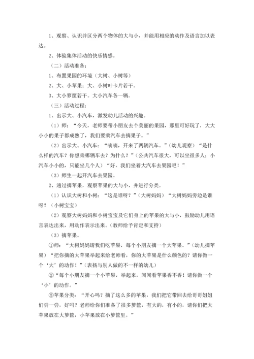 关于科学活动教案汇总五篇.docx