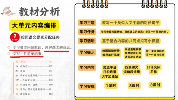 三年级语文上册灰雀说课课件