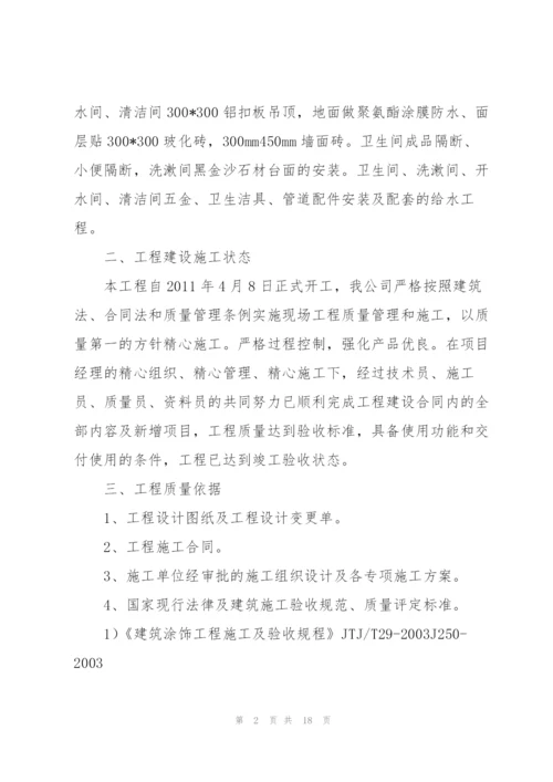 装饰装修验收质量自评报告.docx