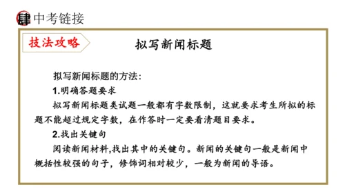 统编版语文八年级上册期末复习课件（第一单元）