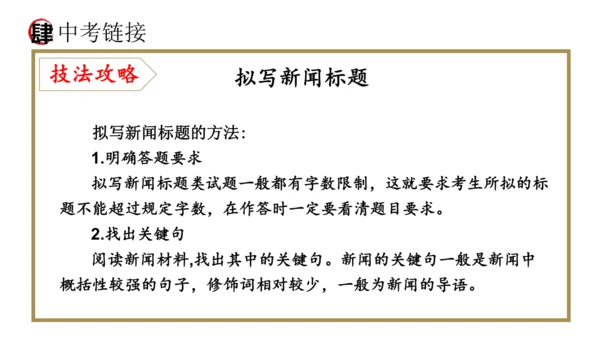 统编版语文八年级上册期末复习课件（第一单元）