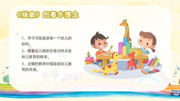 黄色卡通风3到6岁儿童学习与发展指南培训ppt课件指南解读