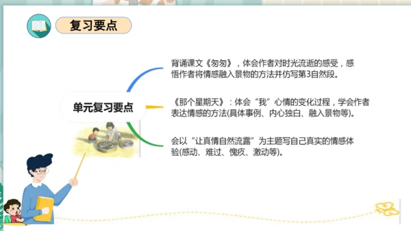 统编版六年级语文下册单元复习第三单元（复习课件）
