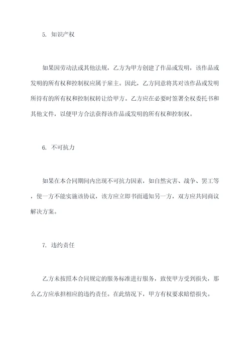个人外包业务合同模板