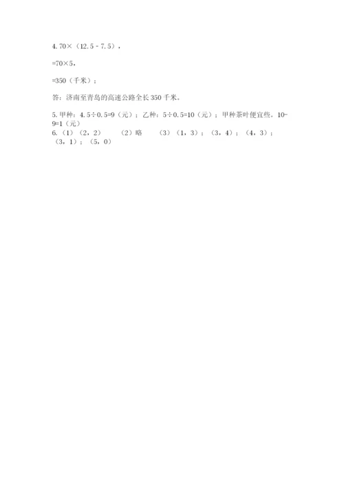 人教版小学五年级上册数学期中考试试卷带精品答案.docx