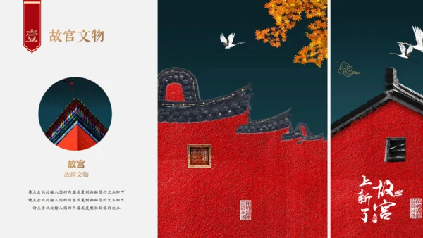 红色中国风上新了故宫文化教学通用PPT模板