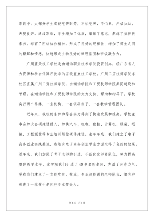 2022军训表彰大会主持词.docx