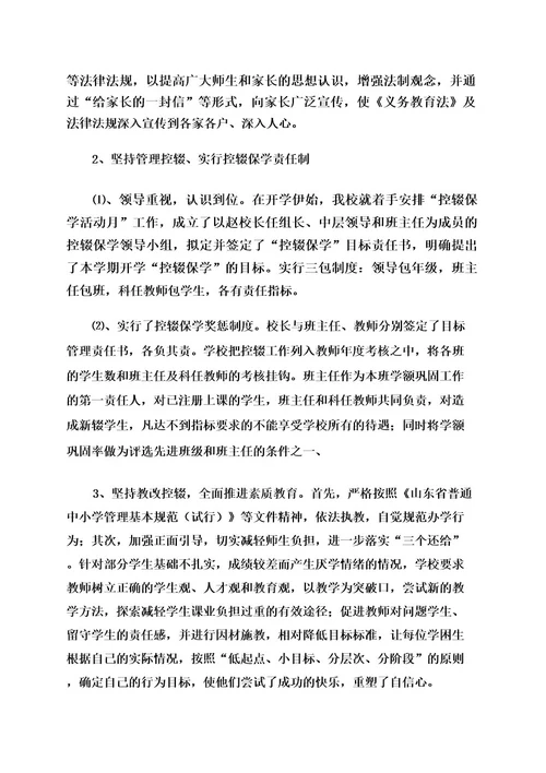 保学控辍工作汇报