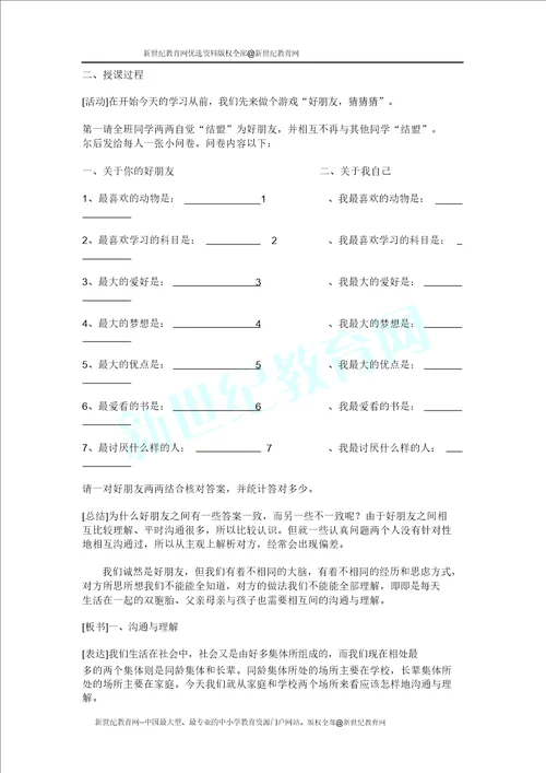 探究八认识不同类型的资料教学设计