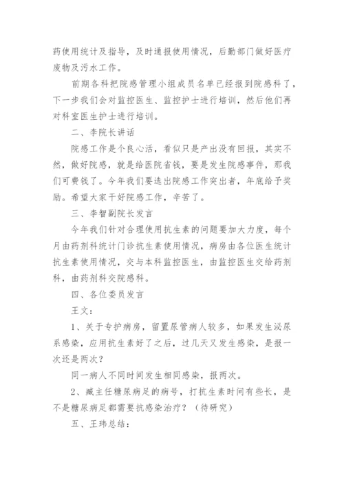 院感委员会会议记录.docx
