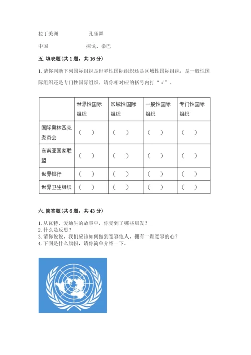 部编版道德与法治六年级下册期末测试卷附参考答案（模拟题）.docx