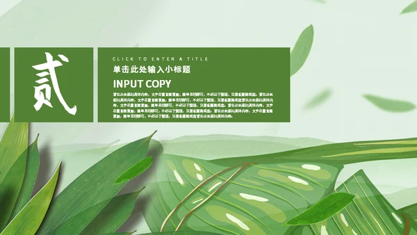 绿意粽香端午安康通用PPT模板