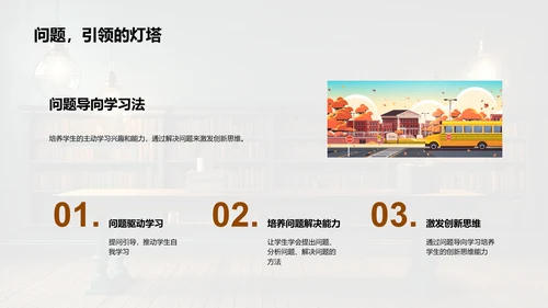 创新教学之路