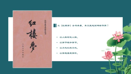 刘姥姥进大观园红楼梦西湖断桥通用PPT模板