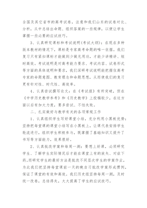 高三历史培优辅差总结.docx