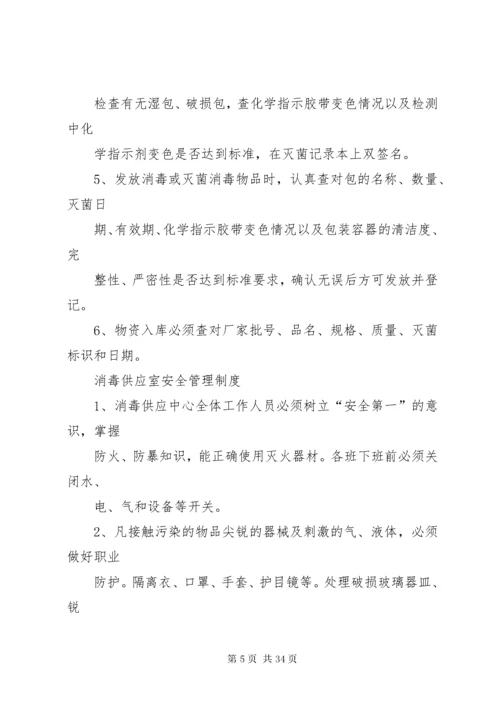 消毒供应室设备清单.docx