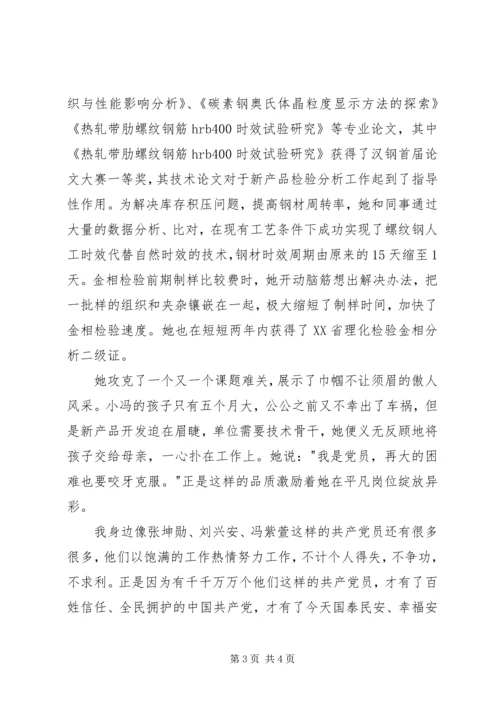 我身边的共产党员征文 (10).docx