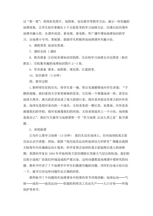 初中地理教案精选10篇.docx