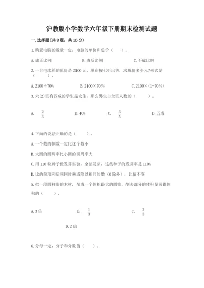 沪教版小学数学六年级下册期末检测试题精品（有一套）.docx