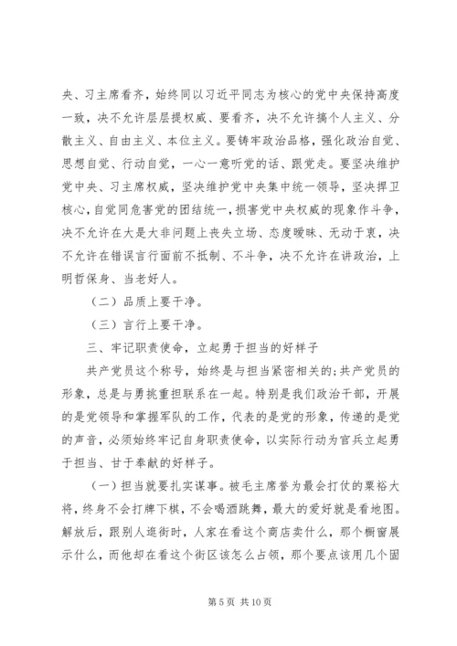 牢记初心不忘使命党课讲稿两篇.docx