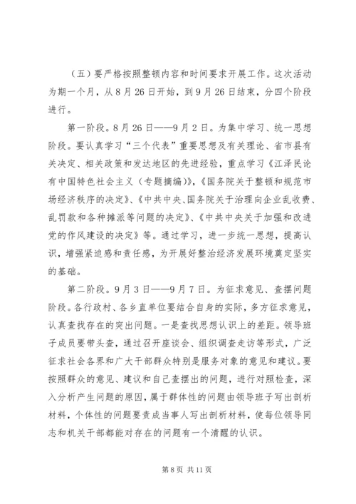 在全乡整顿经济秩序优化发展环境集中治理会上的讲话 (2).docx