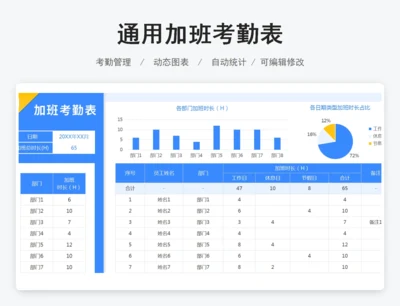 通用加班考勤表