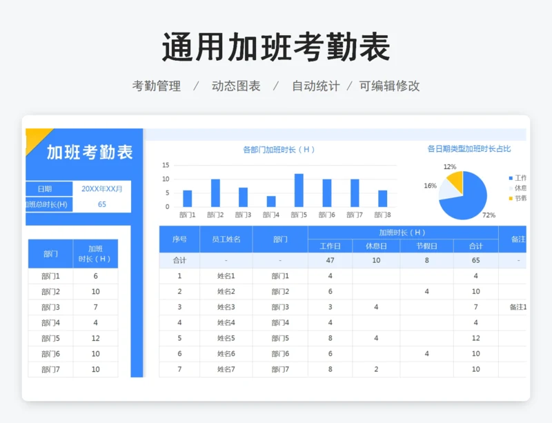 通用加班考勤表