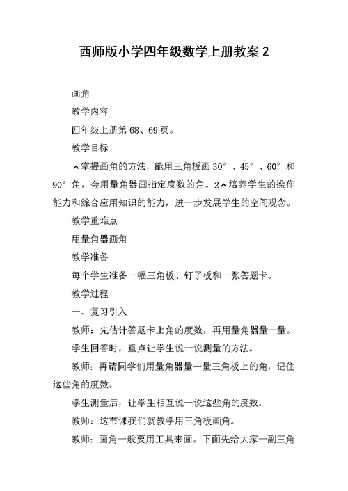 西师版小学四年级数学上册教案2