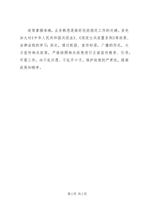 优抚工作经验交流材料.docx