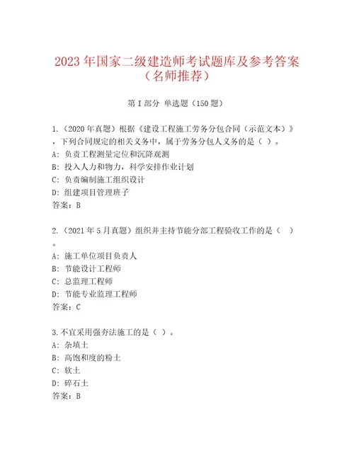 最全国家二级建造师考试完整题库附参考答案（实用）