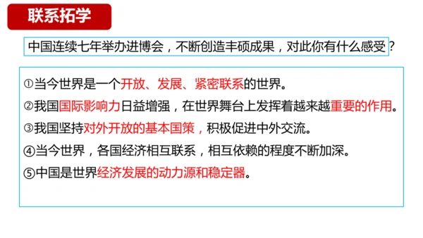 1.1开放互动的世界   课件(共30张PPT+内嵌视频)