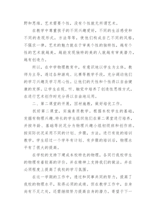 物理教师年度考核个人工作总结.docx