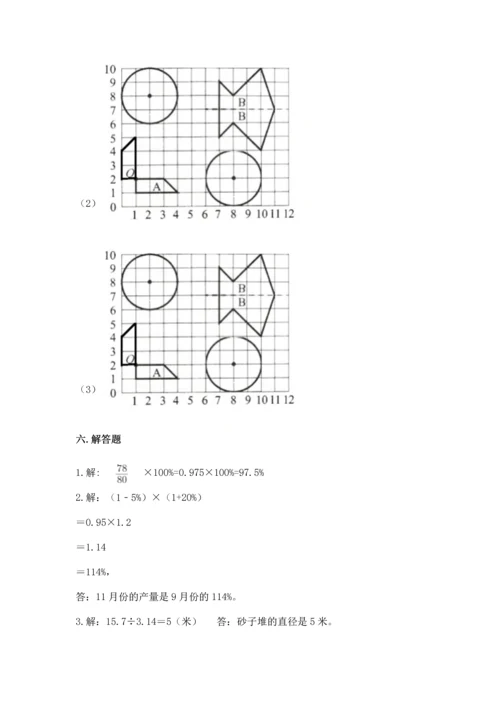 人教版六年级上册数学期末测试卷含答案（预热题）.docx