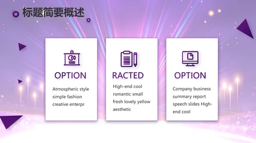 创意超级演说家演讲讲座动态PPT模板