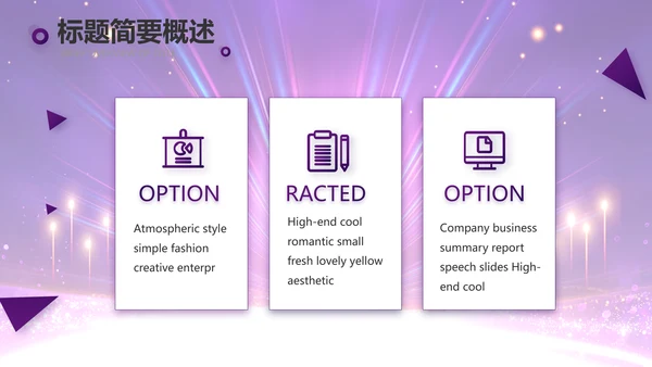 创意超级演说家演讲讲座动态PPT模板