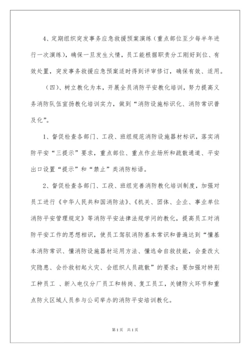 2022企业消防安全工作计划.docx