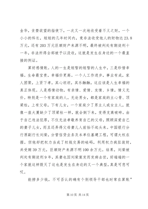 反腐倡廉教育会讲话参考.docx