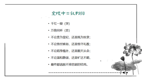 红楼梦通用PPT课件模板
