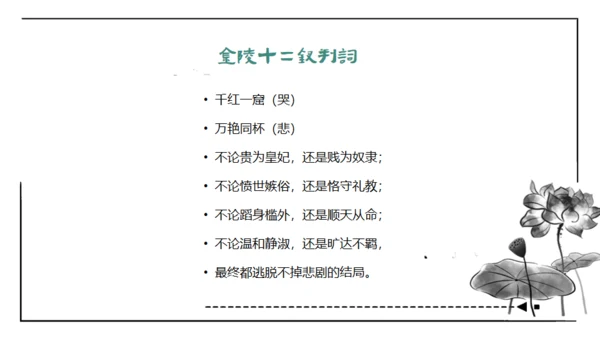 红楼梦通用PPT课件模板