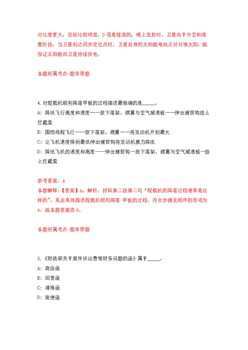 东莞市麻涌镇人力资源服务有限公司招考4名社区收费员模拟训练卷（第1次）