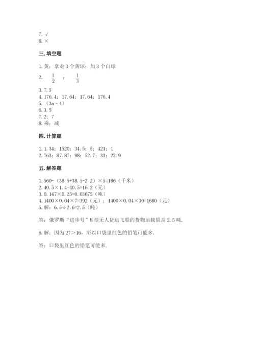 小学五年级上册数学期末考试试卷及参考答案【模拟题】.docx