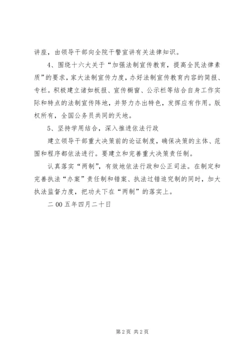 市普法工作计划 (6).docx