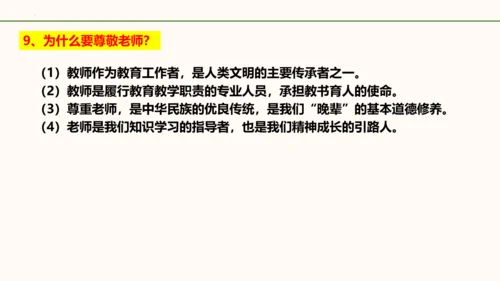 6.2《师生交往》   课件（共30张PPT）