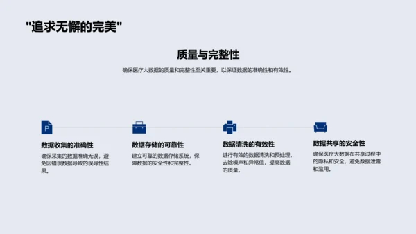 医疗大数据报告PPT模板